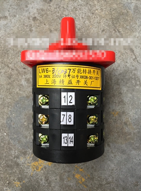 组合开关 3节 4档位 万能转换开关 LW6D/LW6-3/C037