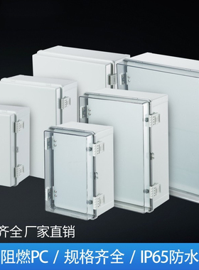 工程阻燃防水配电箱带扣塑料防水箱IP67密封控制箱监控电源箱ABS