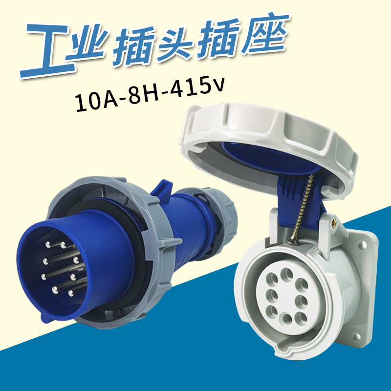 电动吊篮专用防水工业插头插座8芯八孔10A电缆航空公母对接
