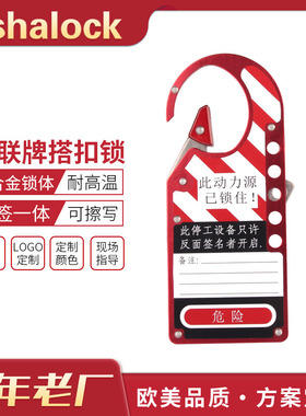 铝联牌搭扣锁标示一体式5孔铝合金锁具铝挂锁牌K54