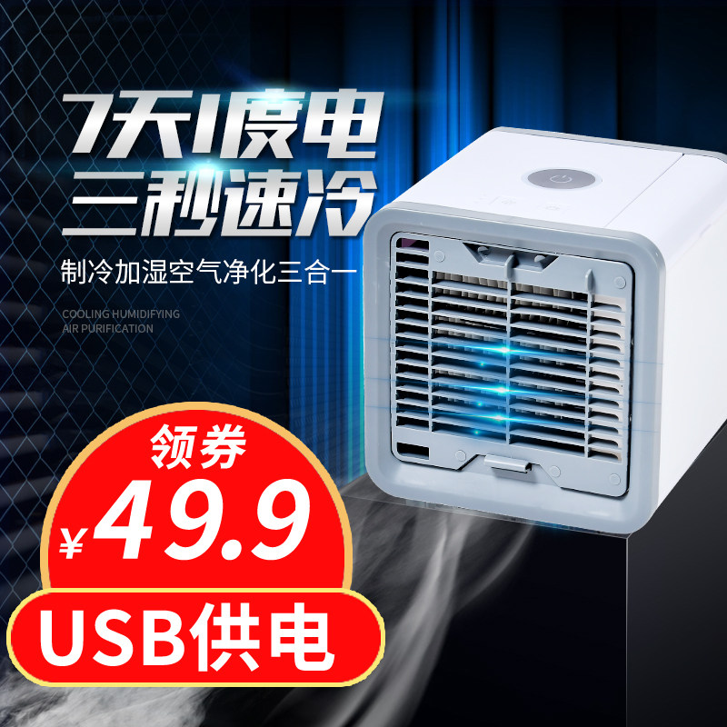 迷你空调家用桌面台式usb小风扇学生宿舍床上静音办公室USB冷风机