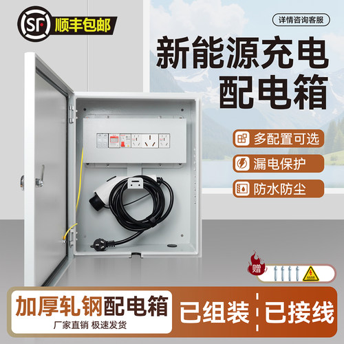 新能源7kw汽车充电配电箱32A插座