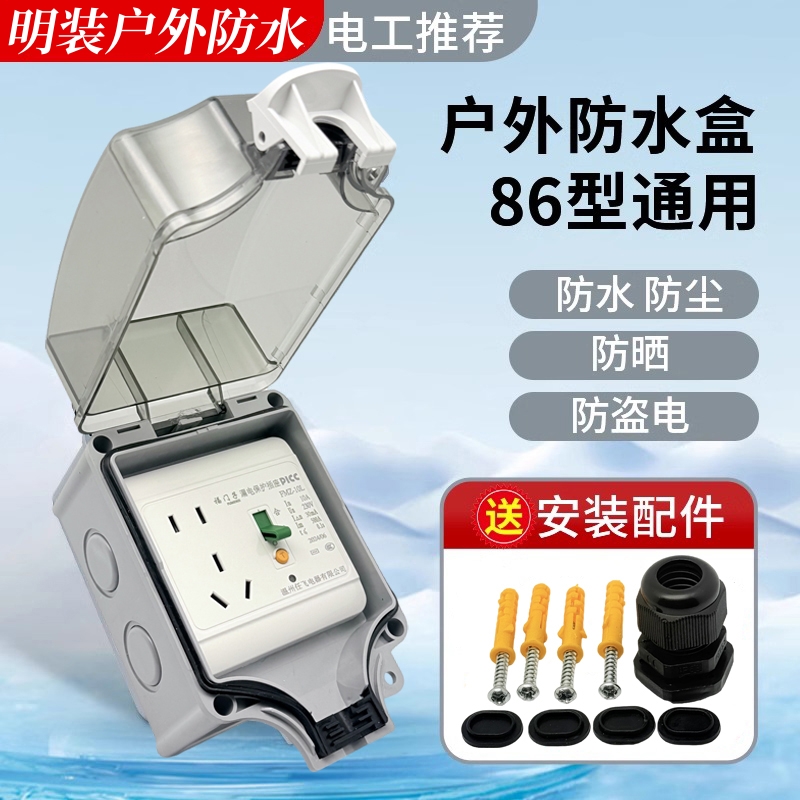 明装户外防水插座新能源16A充电