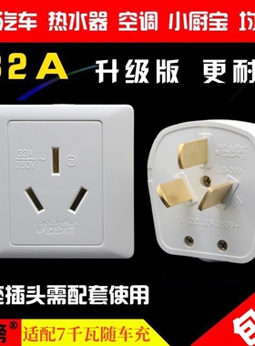 龙榜32A插座大功率8000W插头新能源汽车热水器86型充电桩空调三孔