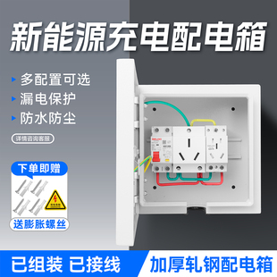 新能源户外随车充配电箱7kw家用汽车防水插座保护箱室外防雨成套