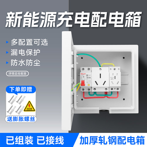 新能源户外随车充配电箱7kw家用汽车防水插座保护箱室外防雨成套