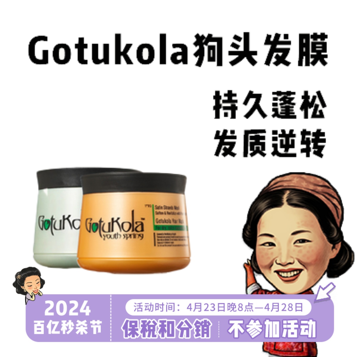 章小蕙推荐！Gotukola狗头发膜