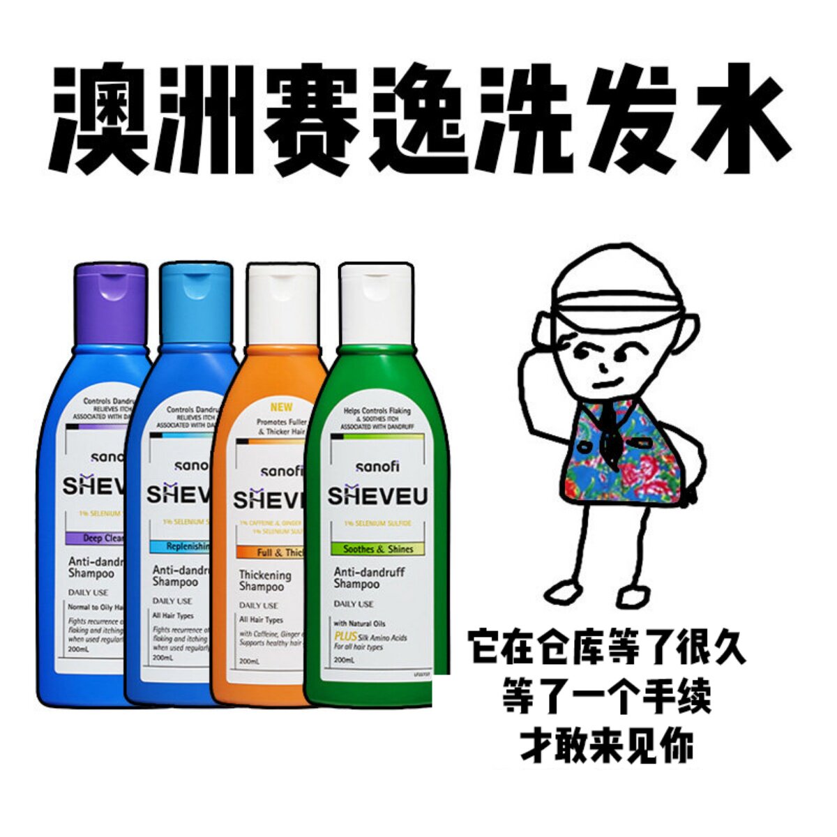 【保税】澳洲Sheveu赛逸洗发水去屑止痒控油洗发露清洁蓬松洗发水