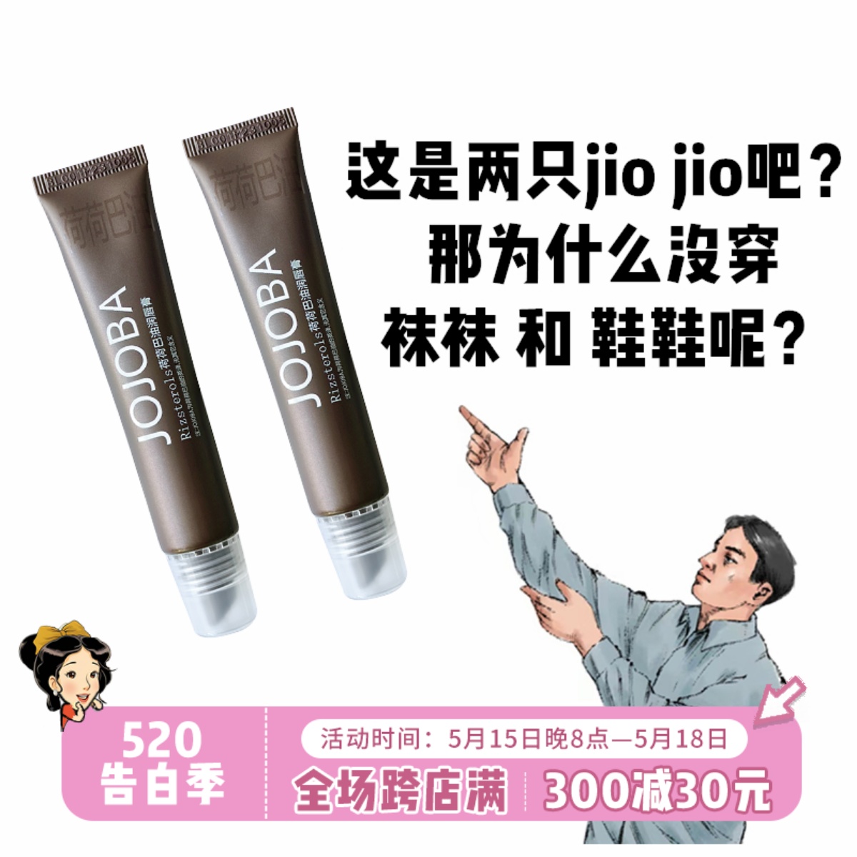 jojoba荷荷巴滋润女润唇膏！