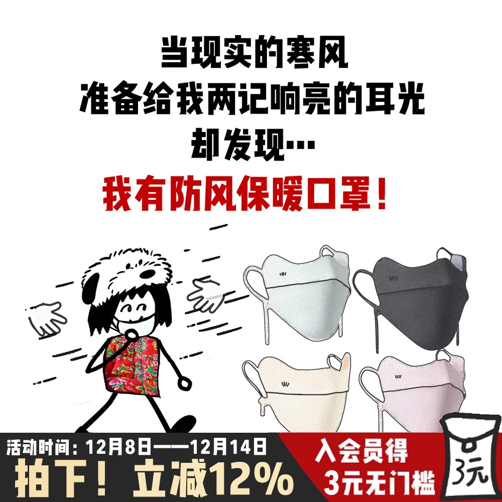 再也不怕冬季寒风刀脸了！