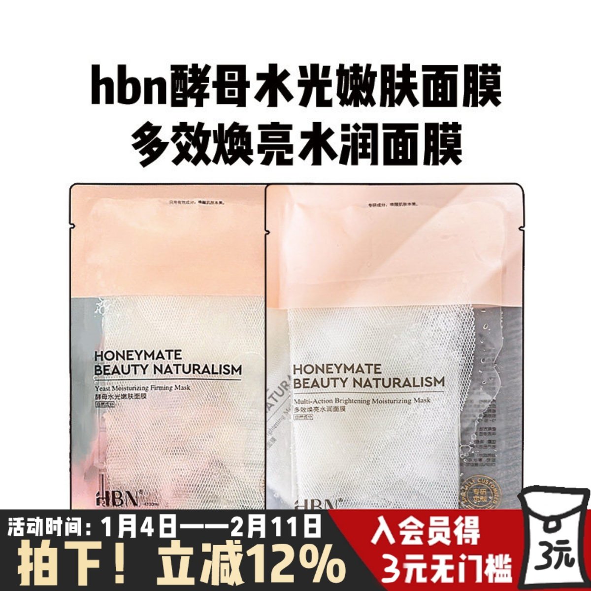 HBN熊果苷发光面膜贴2.0酵母水光嫩肤熬夜透亮玻尿酸保湿补水修护,美容护肤/美体/精油,贴片面膜,淘宝优惠券,粉丝福利购,淘宝优惠卷