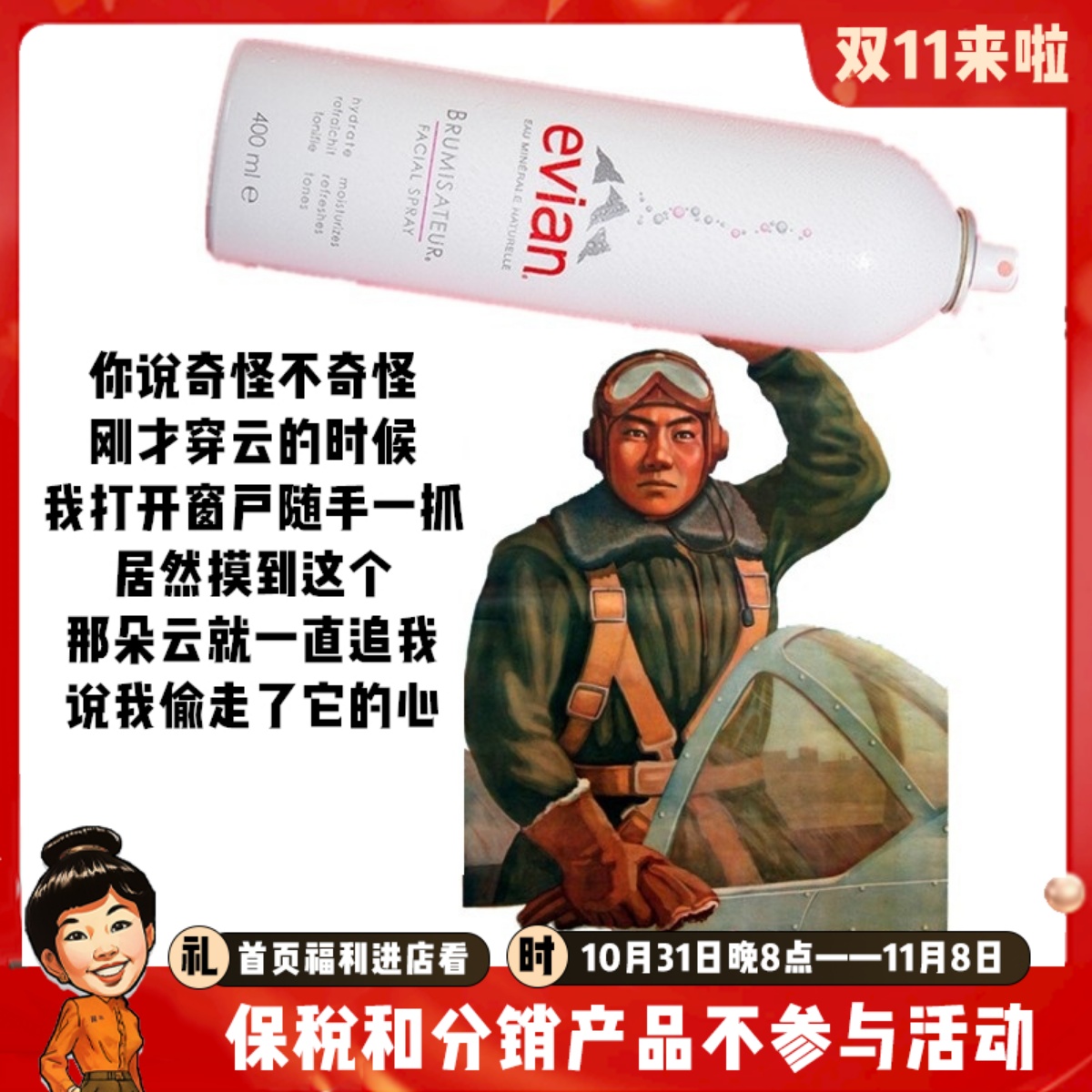 【保税】法国Evian依云矿泉水喷雾补水保湿定妆舒缓敏感肌400ml