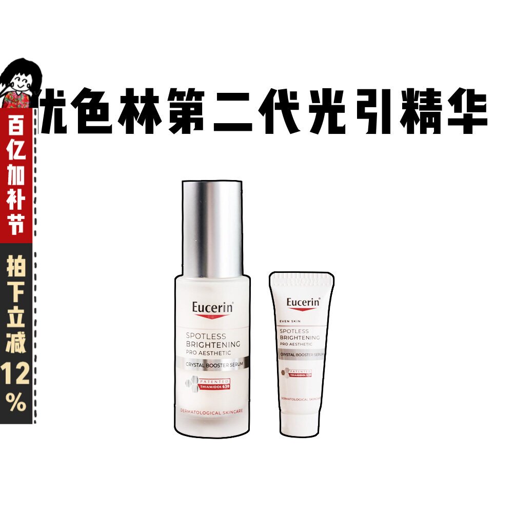 优色林第二代光引精华液保湿修护美白淡斑提亮改善暗沉30ml/10ml