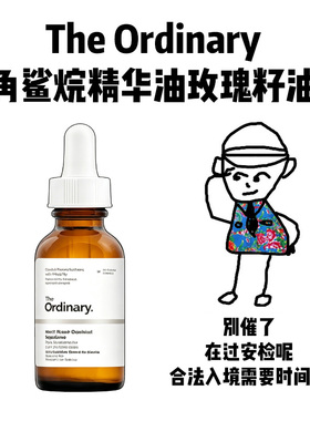 【保税】The Ordinary 角鲨烷精华油玫瑰籽油熊果苷白藜芦醇集合