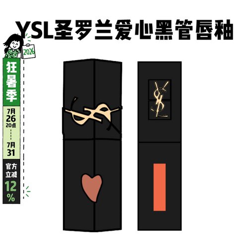 YSL圣罗兰爱心浮雕黑管唇釉限定款416/440/610/622水光镜面口红