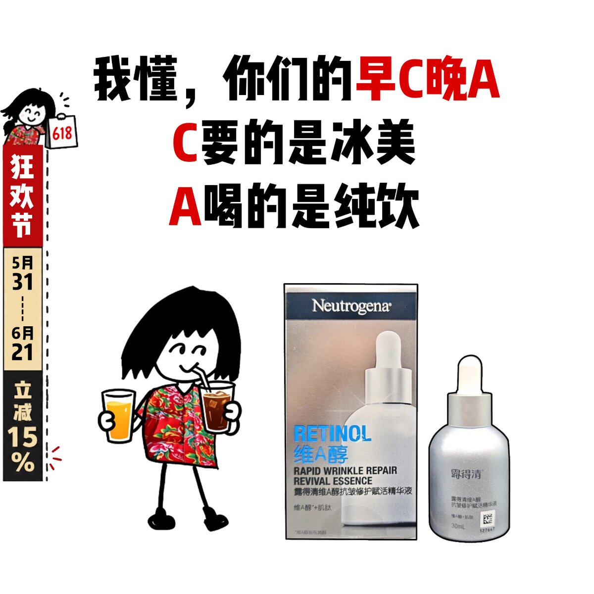 露得清超A醇精华抗皱视黄醇淡细纹保湿紧致早c晚a修护精华液30ml