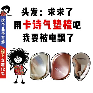 卡诗气垫TT按摩梳蓬松不伤头皮顺滑防打结养发按摩便携梳子防静电