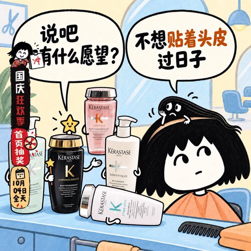 卡诗自在瓶控油去屑蓬松洗发水