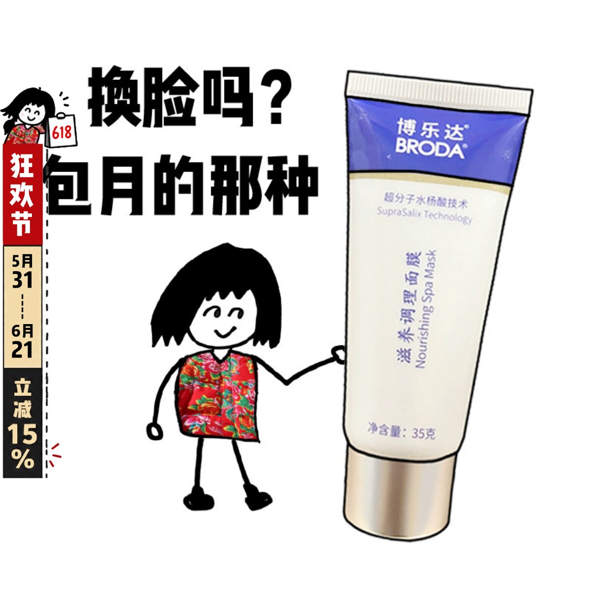 博乐达水杨酸面膜超分子滋养调理控油清洁去闭口粉刺黑头痘痘刷酸