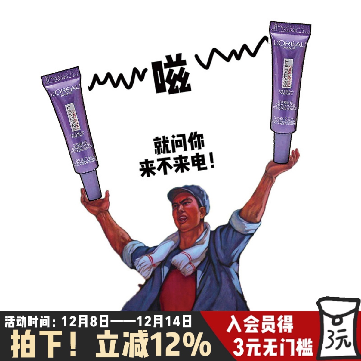 欧莱雅中小样4只装=1支正装30ml
