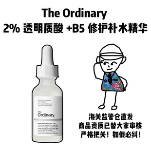 【保税】The Ordinary 2%透明质酸+B5修护补水精华神经酰胺30ml新