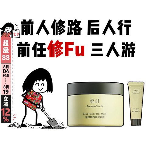 惊时Awaken Seeds锁芯修护发膜240ml干枯受损柔顺发丝护发防断发
