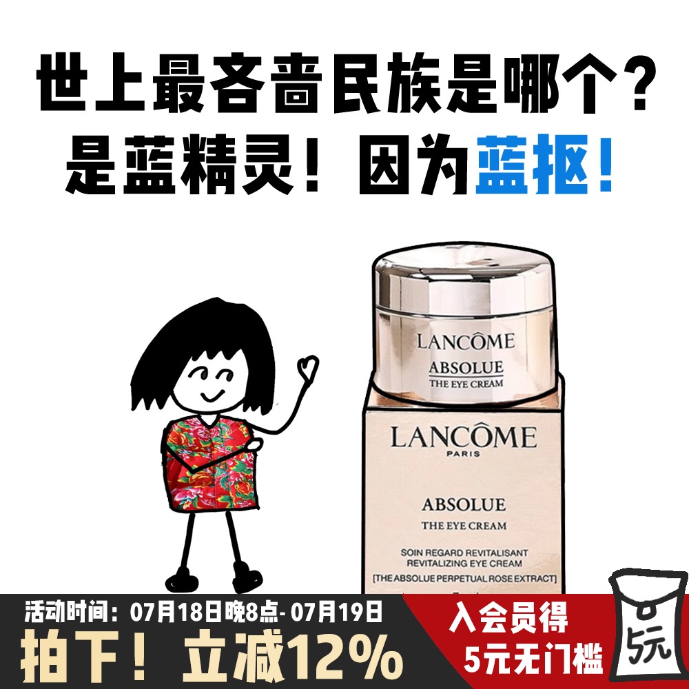兰蔻全新菁纯臻颜眼霜小样5ml淡纹提拉紧致眼周亢老保湿滋润修护