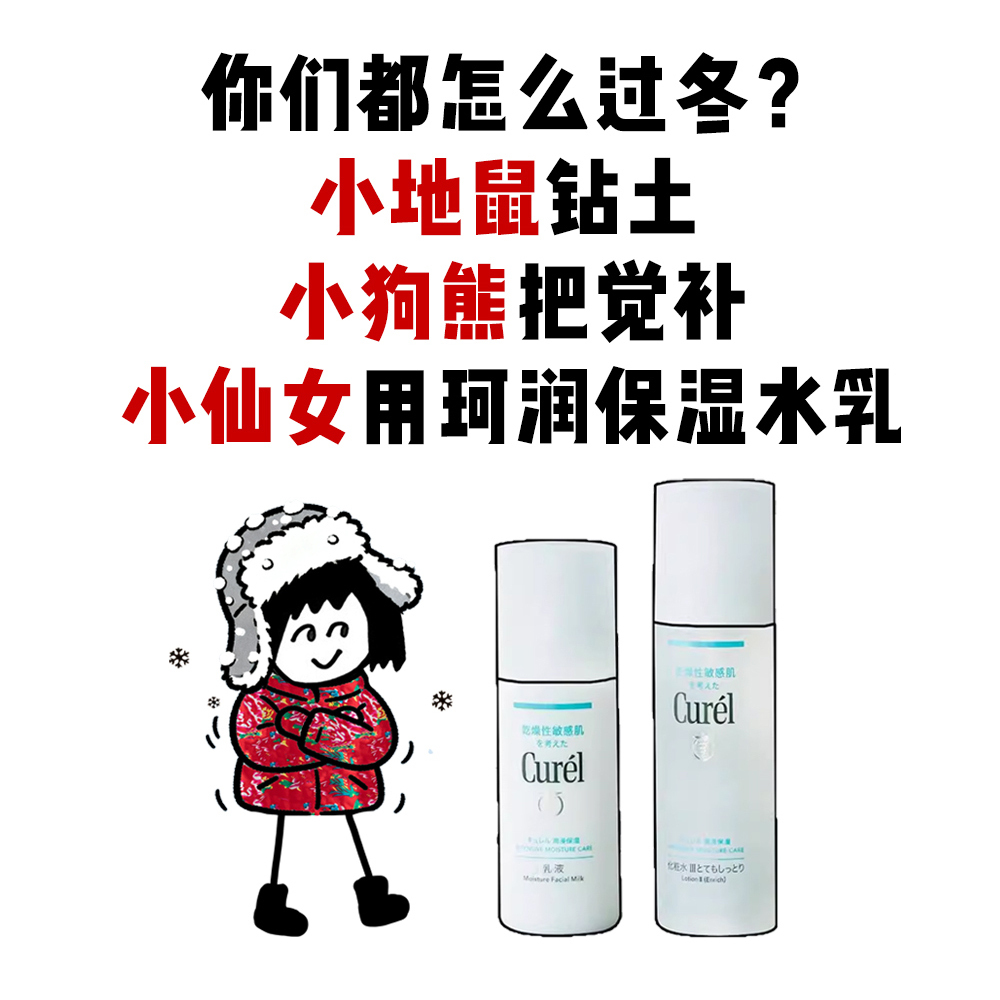 Curel珂润水乳套装清爽保湿补水维稳修护温和敏感肌2号化妆水乳液