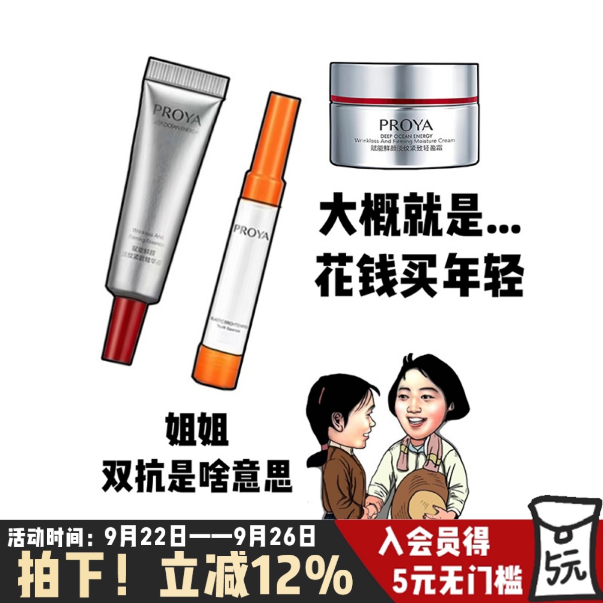 双抗精华早C晚A虾青素
