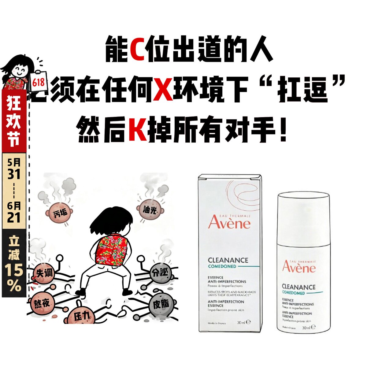 骨折跳水！Avene雅漾控油抗痘C位精华露30ml温和修护祛痘粉刺闭口