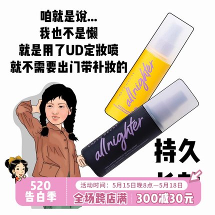 Urban DecayUD衰败城市定妆喷雾118ml经典款长效控油不脱妆防水！