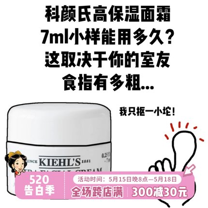 真!中小样kiehls科颜氏高保湿面霜7ml14ml补水滋润干皮角鲨烷秋冬