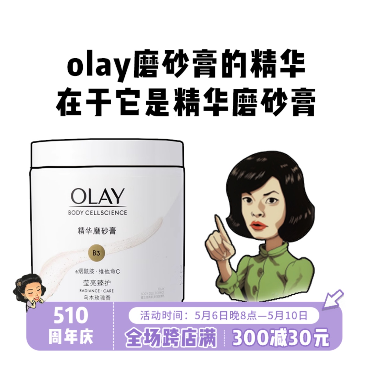 OLAY玉兰油磨砂膏身体去角质鸡皮烟酰胺嫩白全身养肤二合一男女 美容护肤/美体/精油 身体磨砂 原图主图