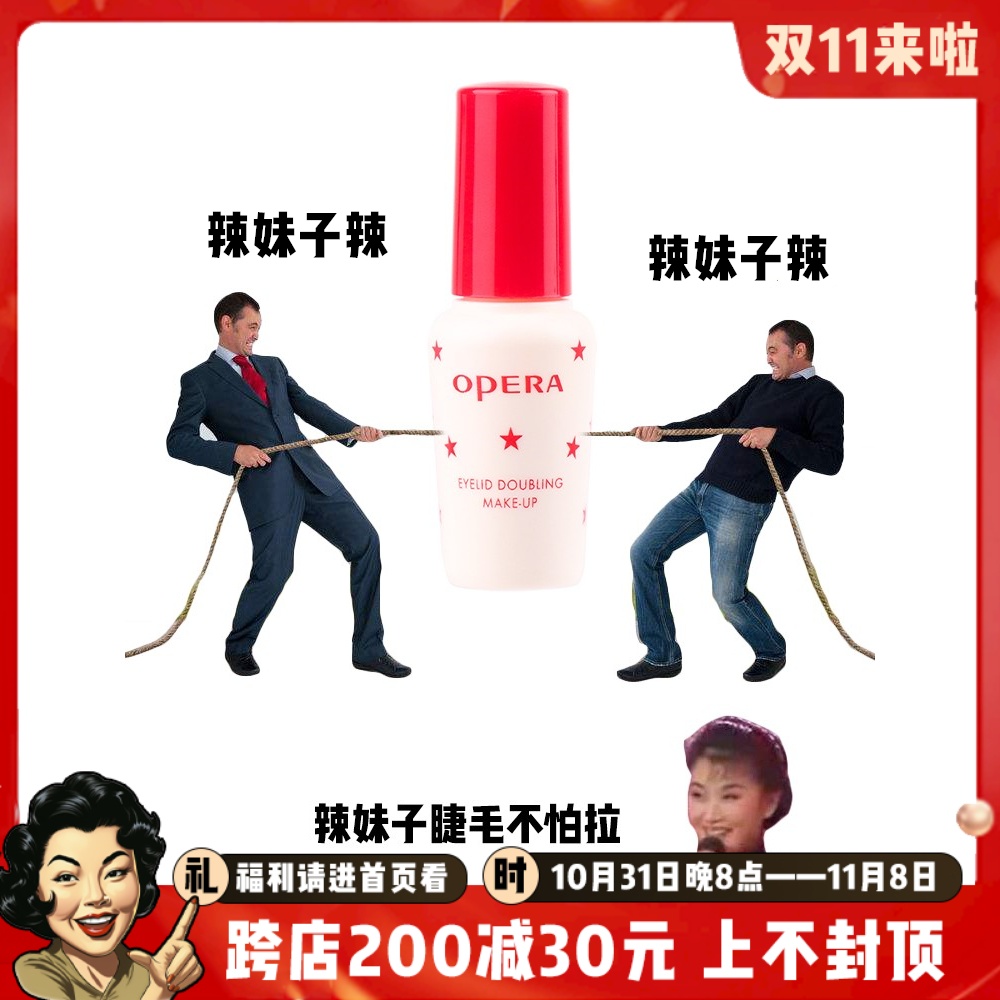 Opera/娥佩兰双眼皮胶水假睫毛嫁接胶水速干超粘自然持久防过敏7g