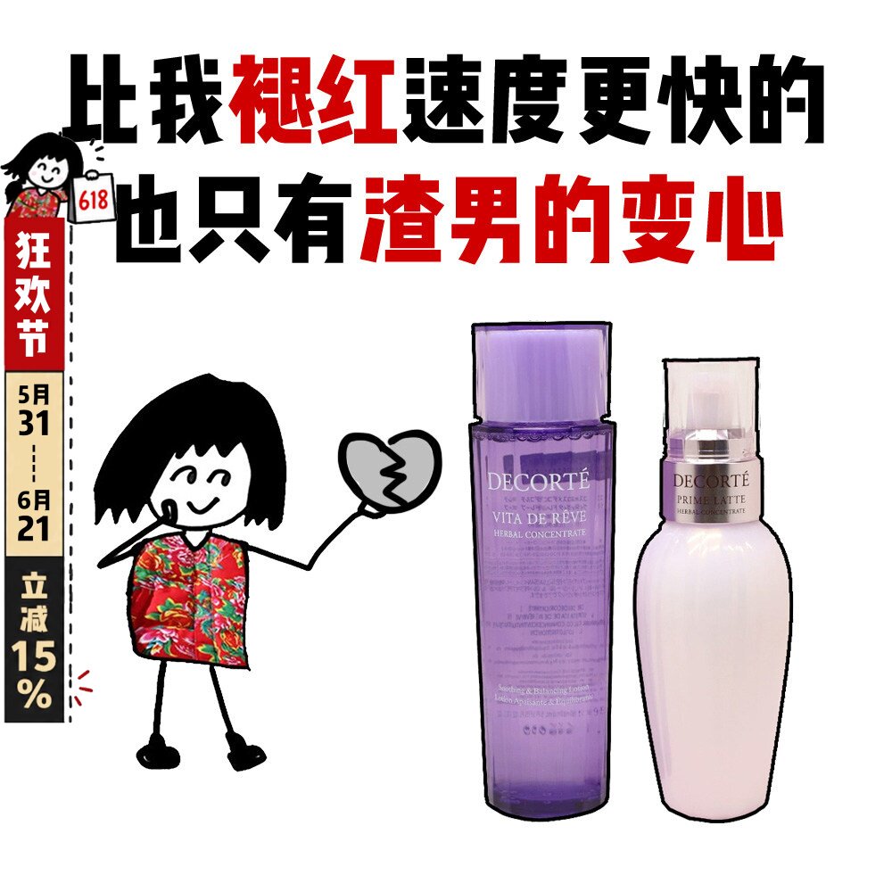 新版黛珂水乳套装150ml牛油果乳紫苏水保湿补水清爽控油改善闭口