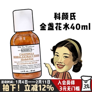 小样科颜氏金盏花爽肤水40ml植物萃控油补水祛痘湿敷舒缓精华水