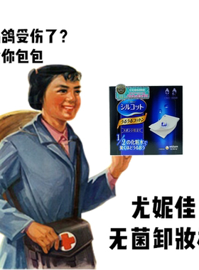 【保税】Unicharm尤妮佳1/2化妆棉卸妆棉吸水省水40枚脸部湿敷棉