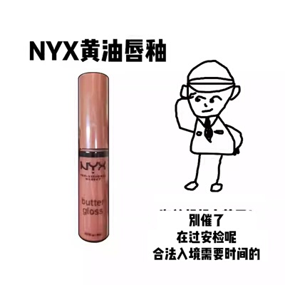 【保税】NYX黄油唇蜜唇釉BLG16/17/14/35 SMLC32/C4/C2/C9/C1临期