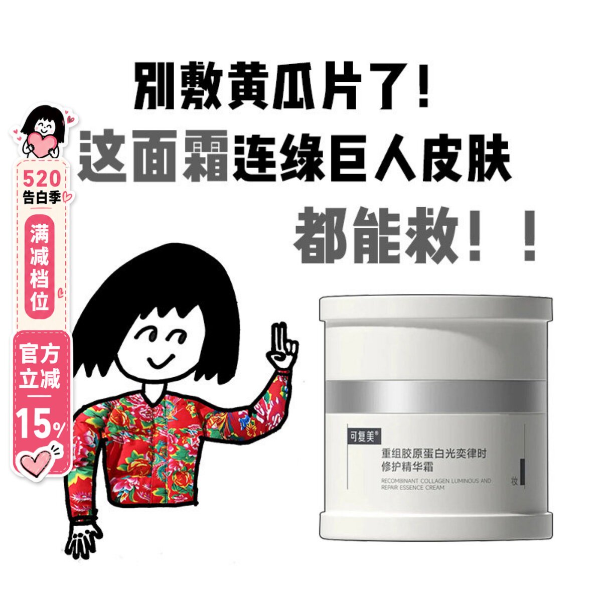 可复美焦点面霜重组胶原蛋白修护紧致淡纹光损暗沉舒缓保湿滋润霜