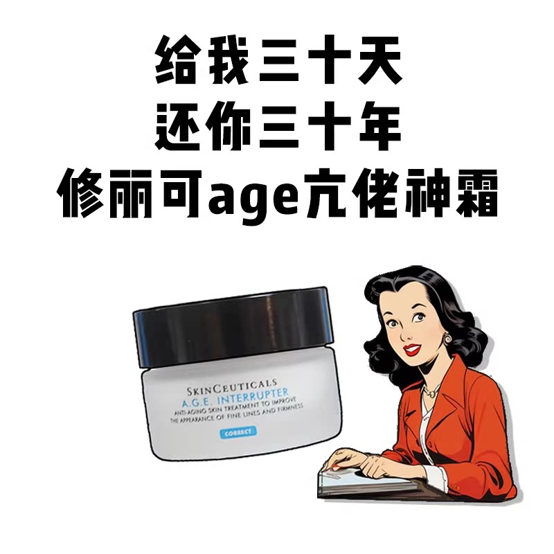 旧版清仓！修丽可AGE紧致塑颜面霜15ml抗糖初老30%玻色因保湿修护