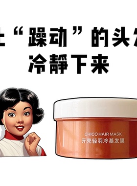 ChiCo贝根宝冷基发膜元壳轻羽冷基发膜顺滑修护毛躁干枯受损100ML