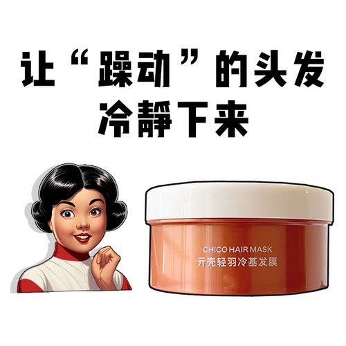 毛躁干枯顺滑修护元壳冷基发膜