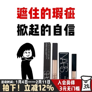 Nars纳斯遮瑕膏蜜vanilla香草粉色/甜蜜1.4ml遮盖斑点痘印黑眼圈