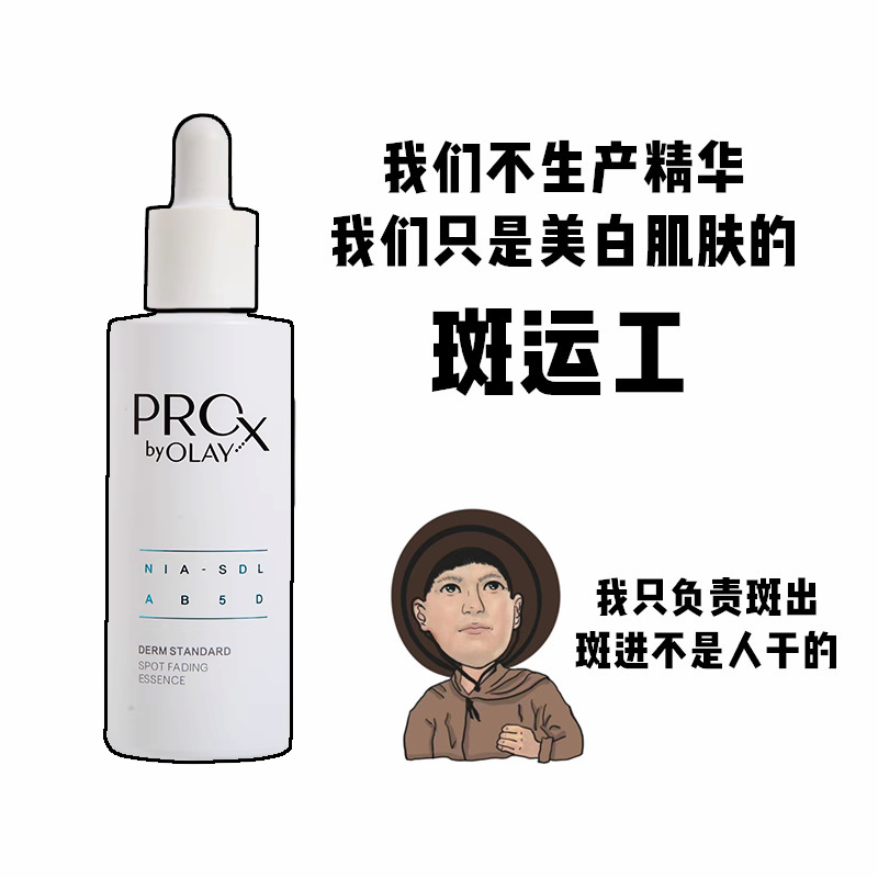 第二代!Olay玉兰油小白瓶Prox淡斑方程式美白精华烟酰胺40ML晒斑