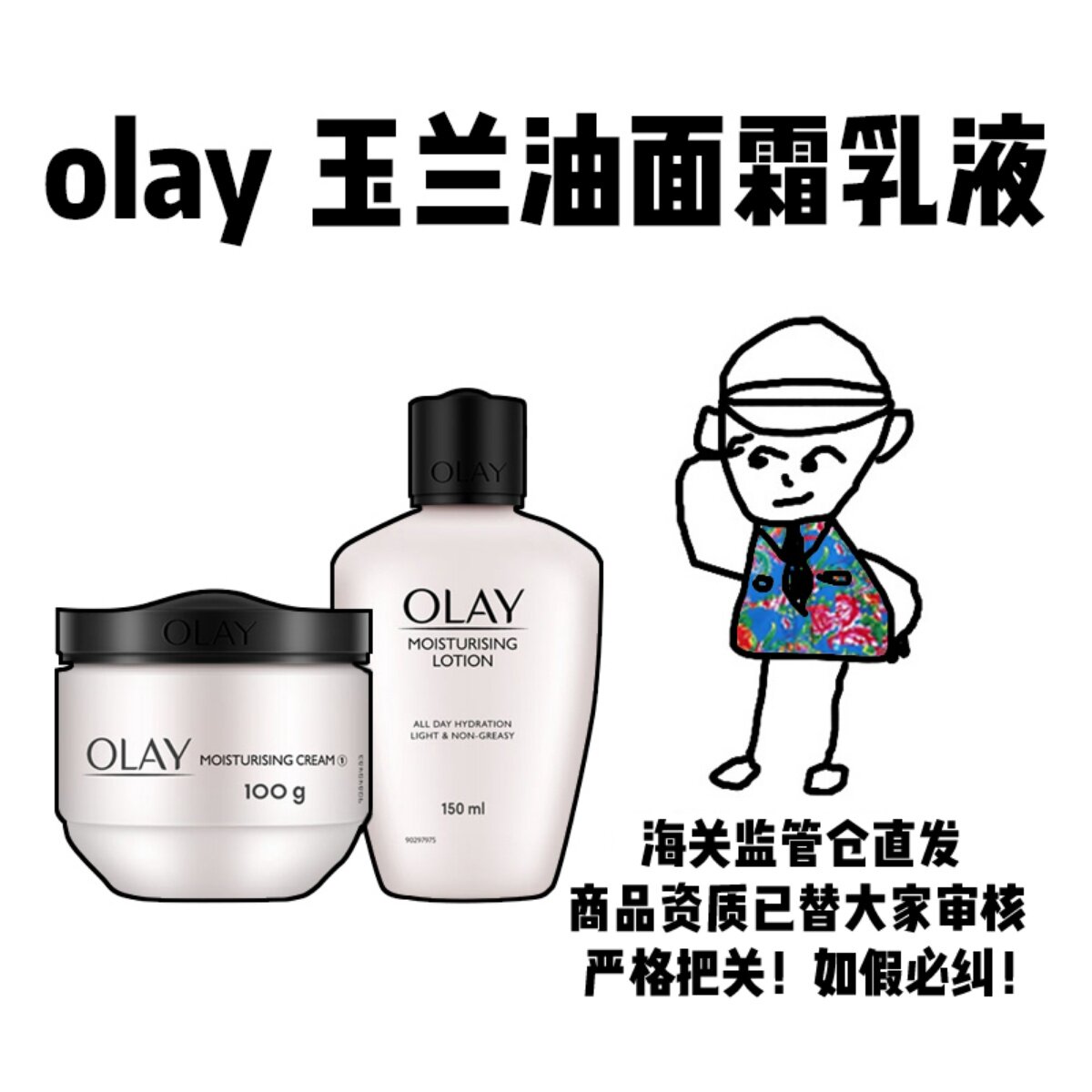 【保税】泰版 olay玉兰油面霜100g滋润补水保湿霜/保湿乳液150ml