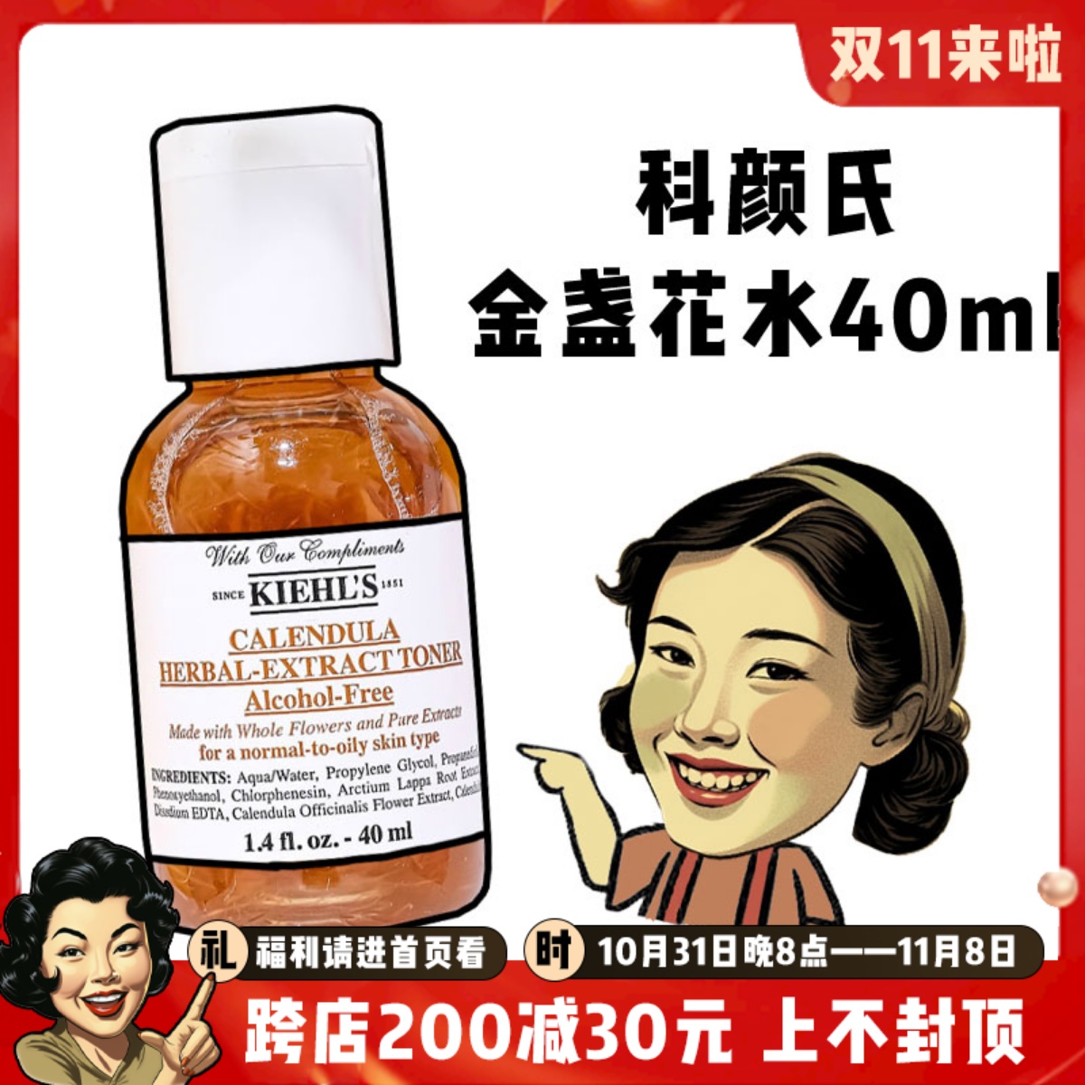 小样科颜氏金盏花爽肤水40ml植物萃控油补水祛痘湿敷舒缓精华水