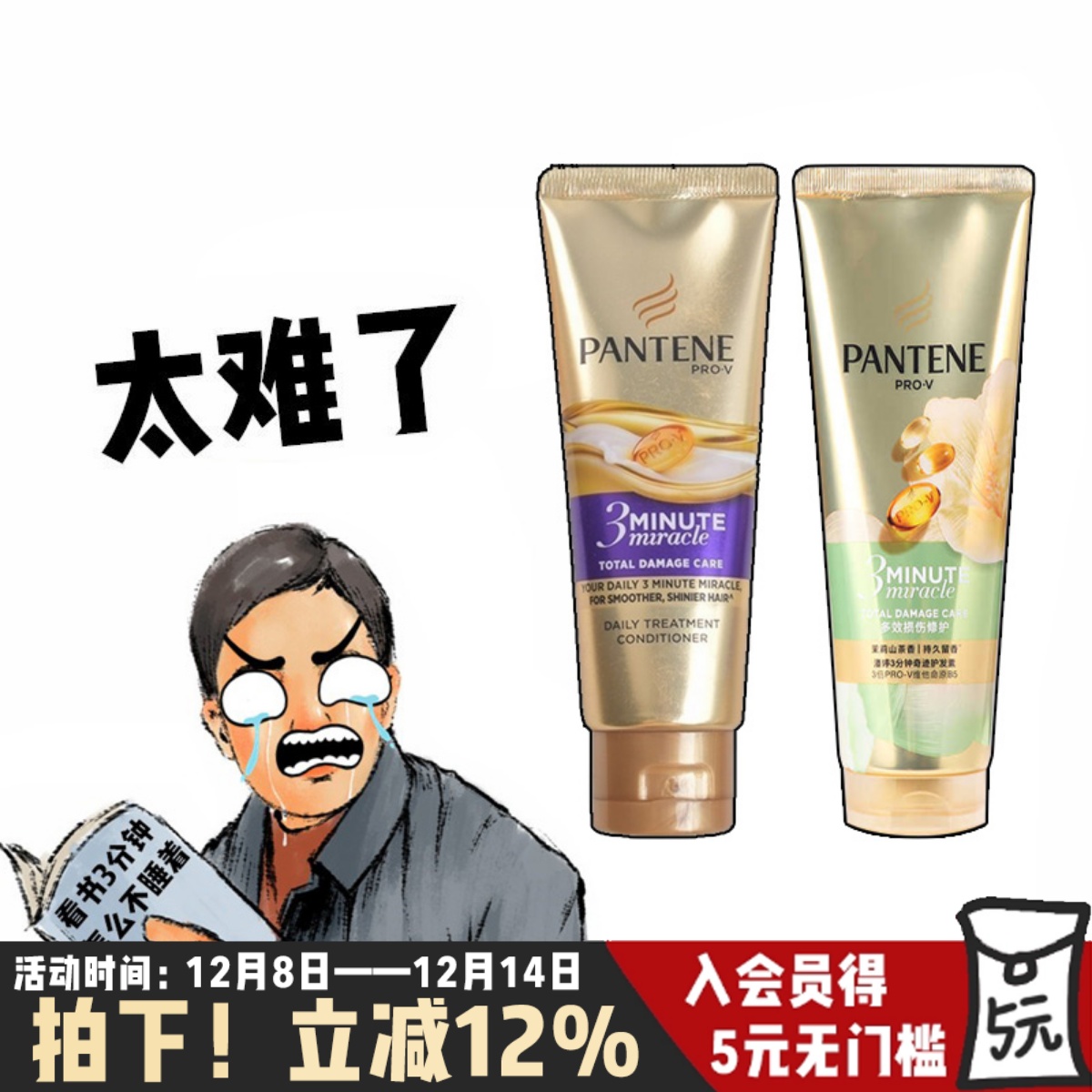 潘婷三分钟发膜护发素烫染修护