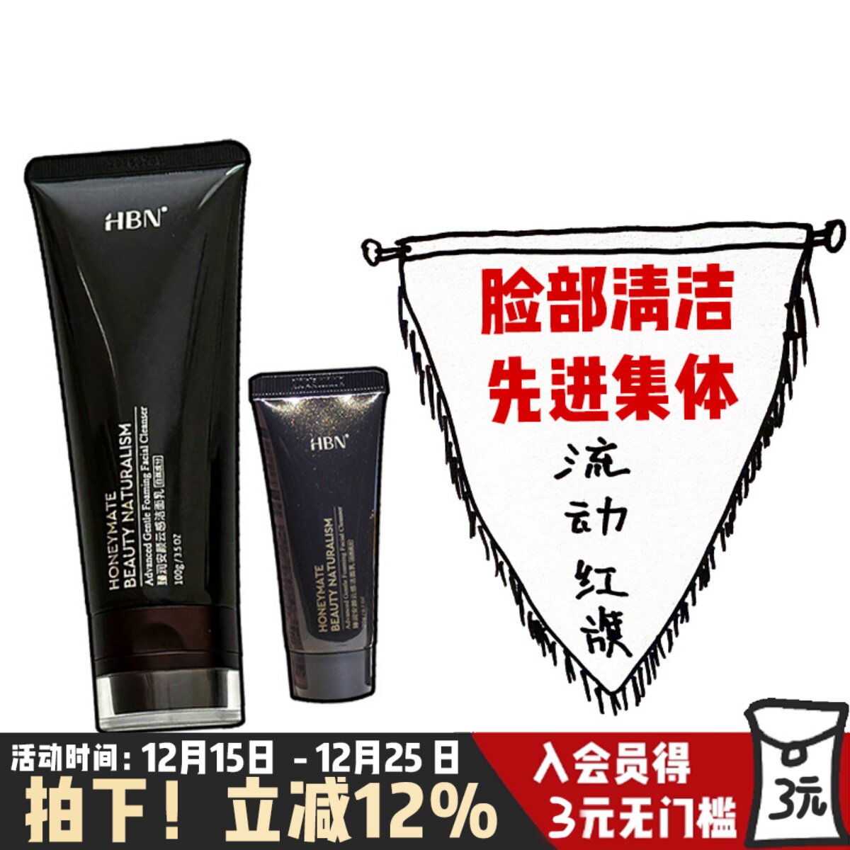 HBN臻润安颜云感洁面乳