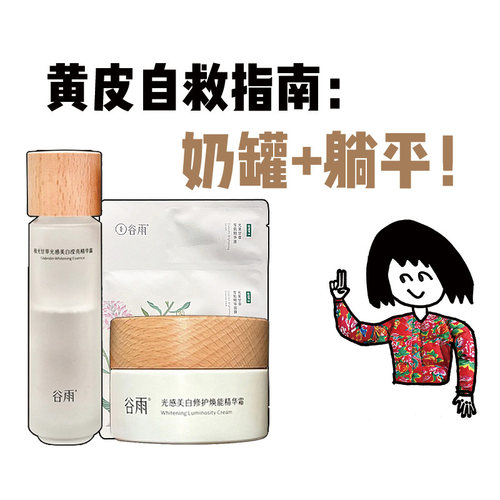 谷雨美白小奶罐保湿面霜