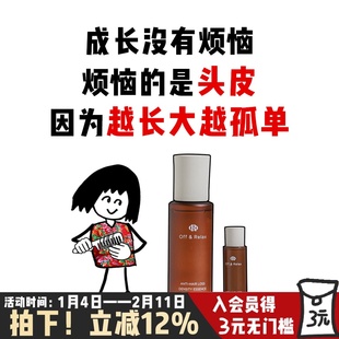 OffRelax防脱育发液滋养强韧发根防掉发固发密发OR头皮焕发精华液